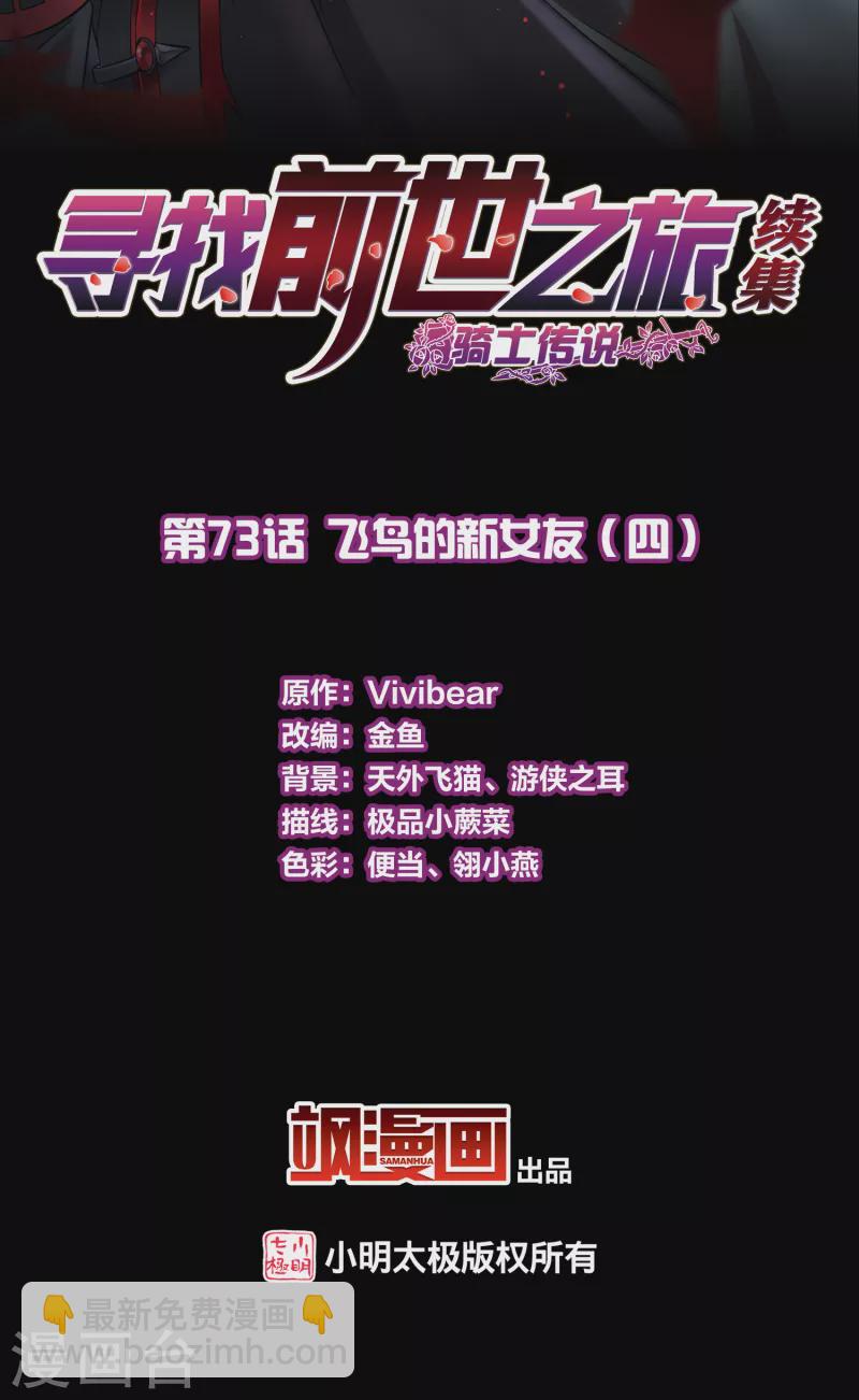 第2季第73话 飞鸟的新女友41