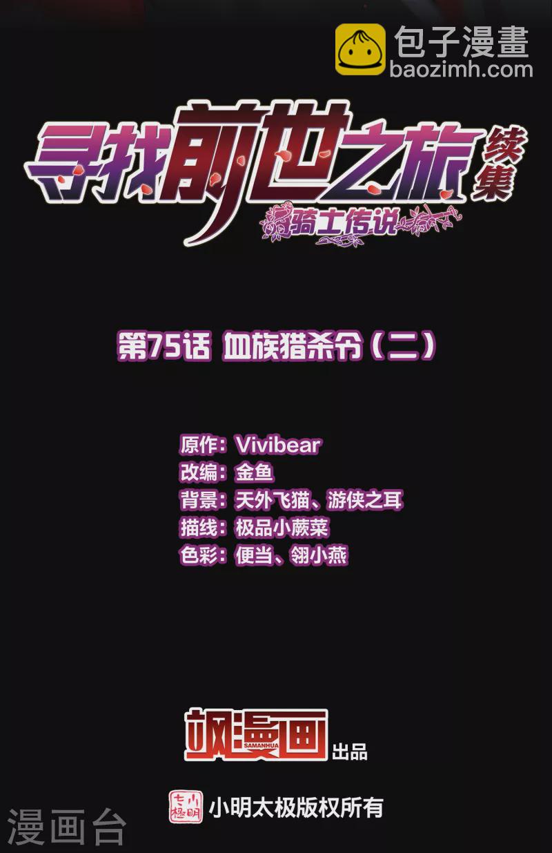 第2季第75话 血族猎杀令21