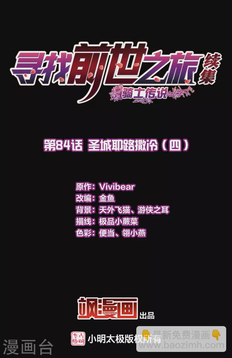 第2季第84话 圣城耶路撒冷41
