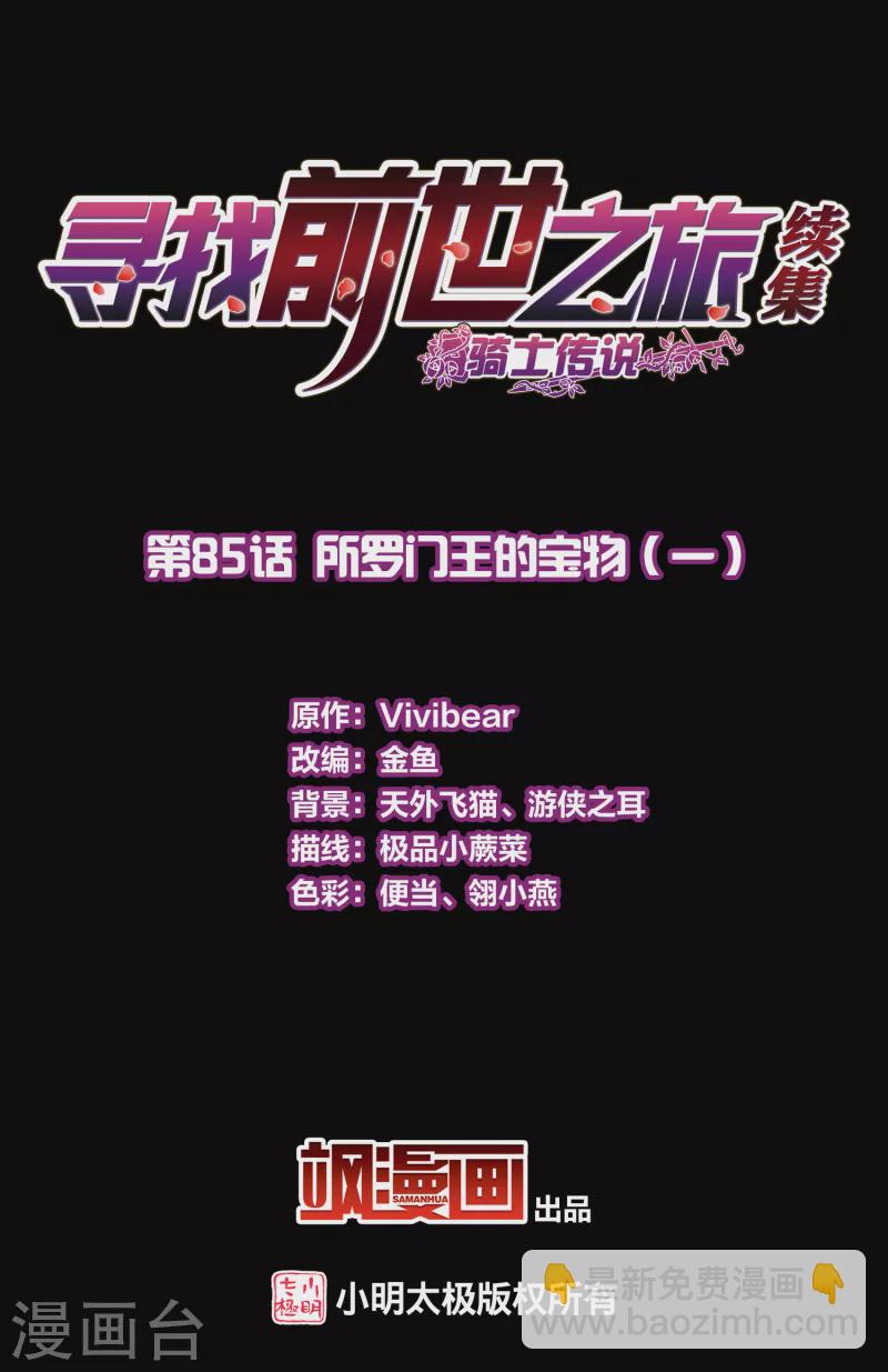 第2季第85话 所罗门王的宝物11