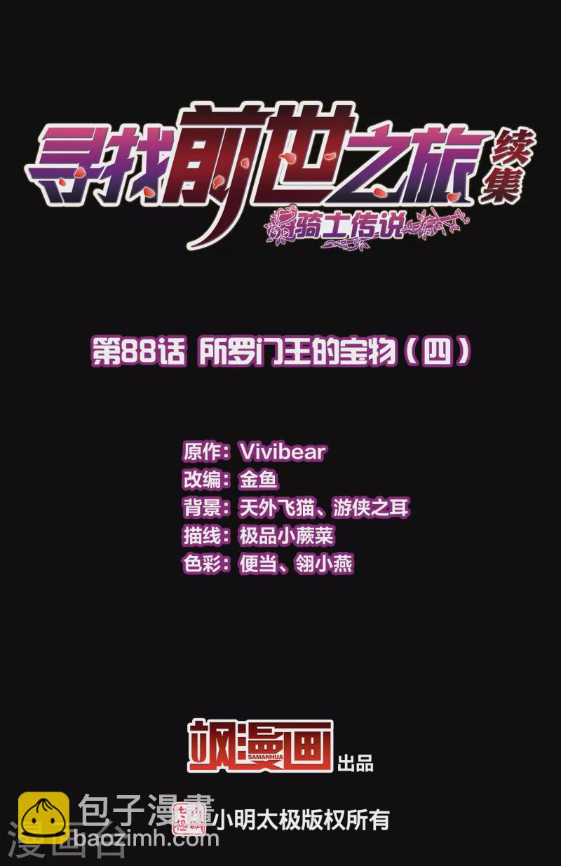 第2季第88话 所罗门王的宝物41