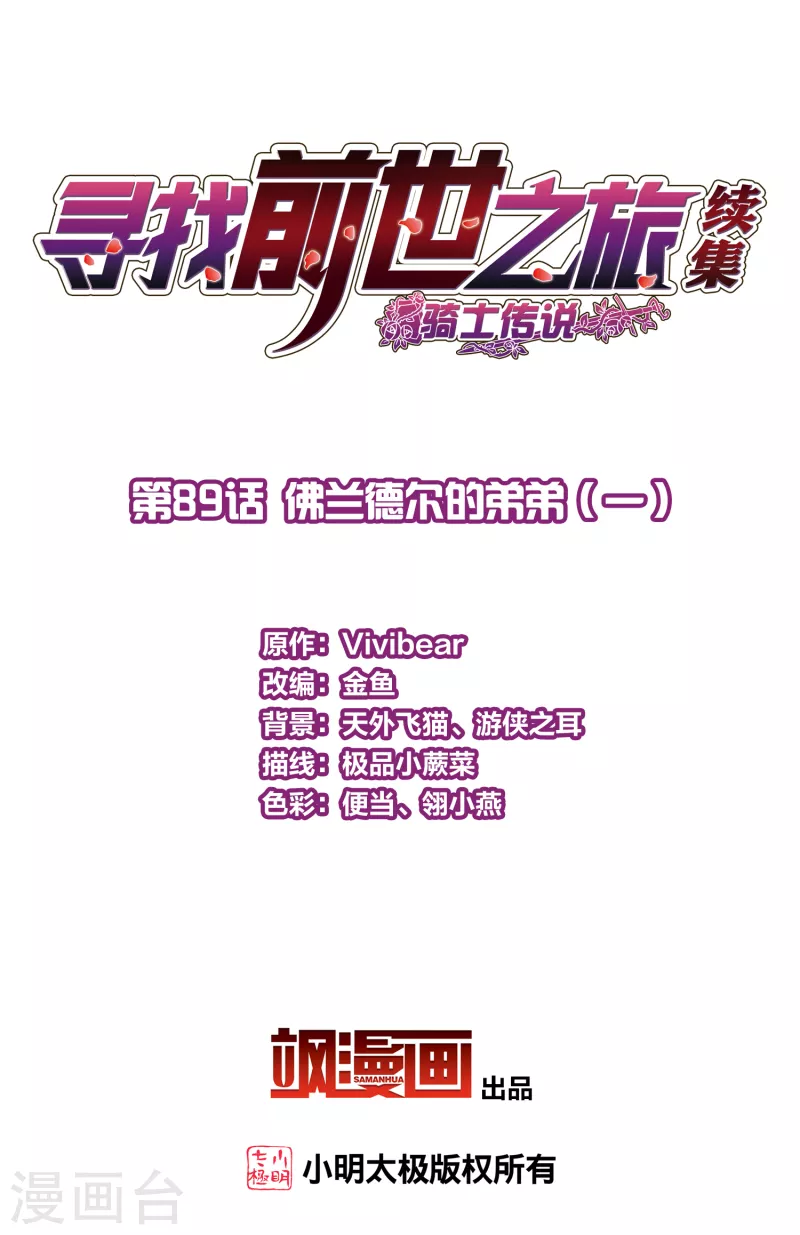 第2季第89话 佛兰德尔的弟弟11