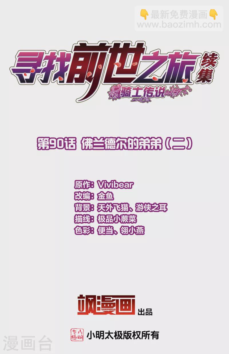 第2季第90话 佛兰德尔的弟弟21