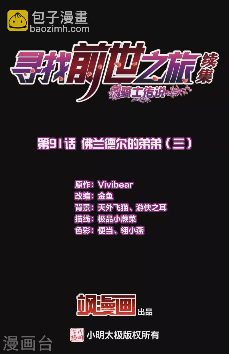 第2季第91话 佛兰德尔的弟弟31
