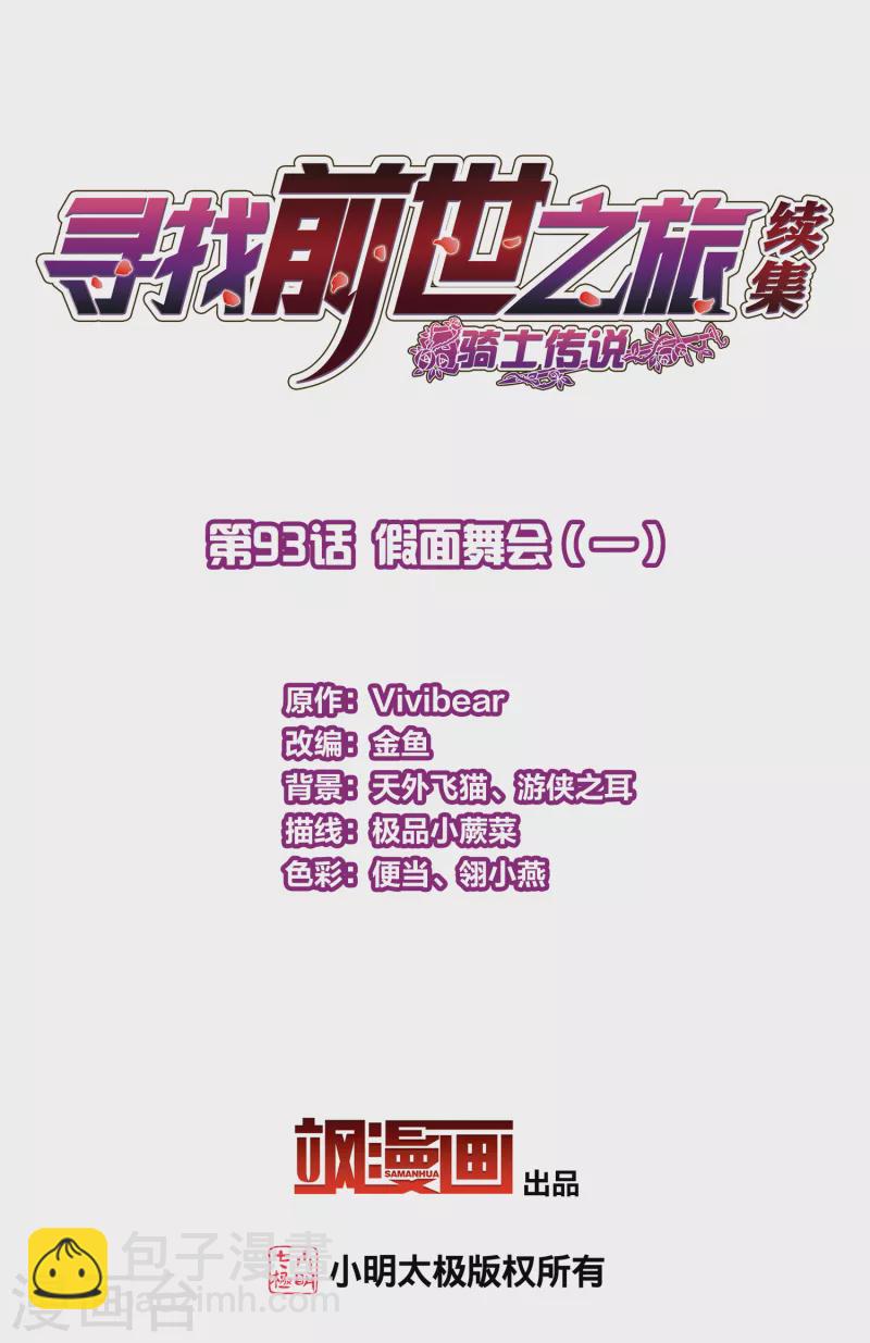 第2季第93话 假面舞会11
