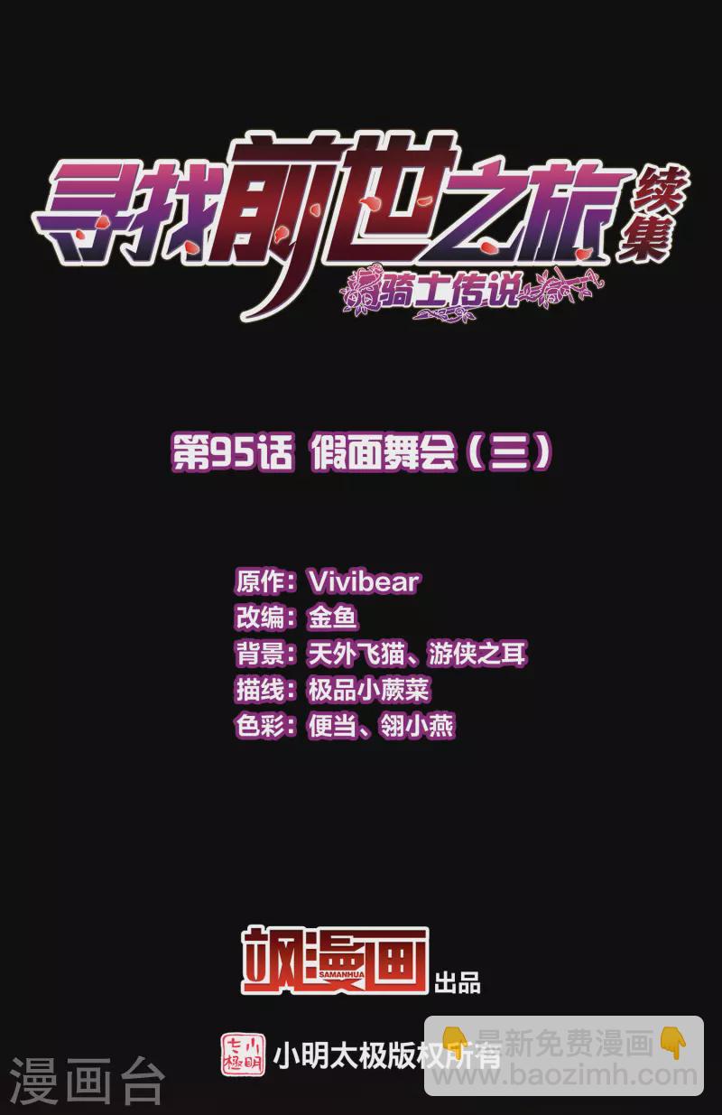 第2季第95话 假面舞会31
