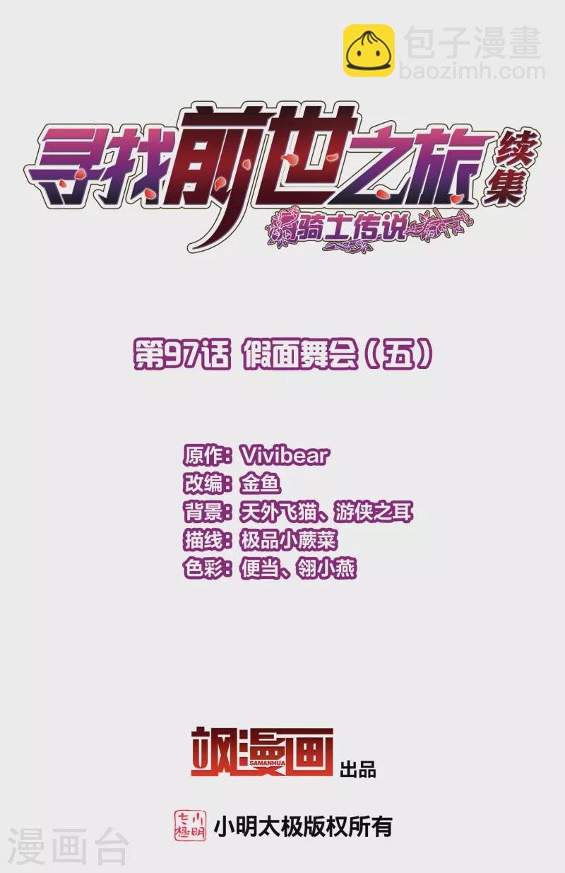 第2季第97话 假面舞会51