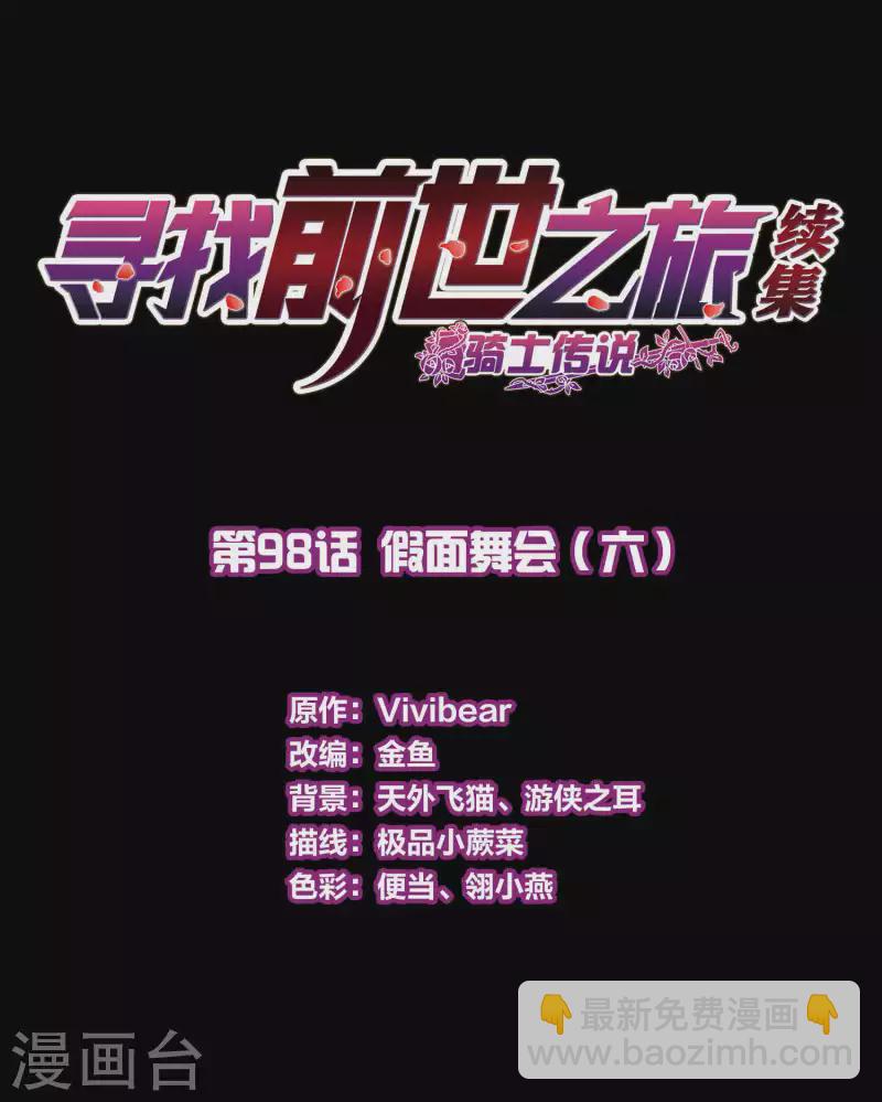 第2季第98话 假面舞会61
