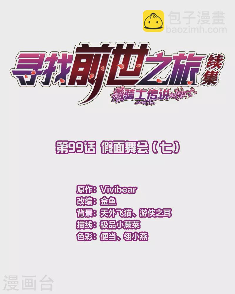 第2季第99话 假面舞会71