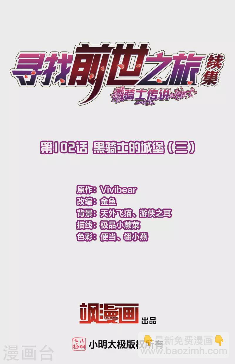 第2季第102话 黑骑士的城堡31