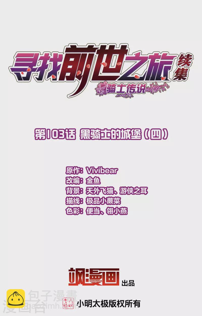 第2季第103话 黑骑士的城堡41