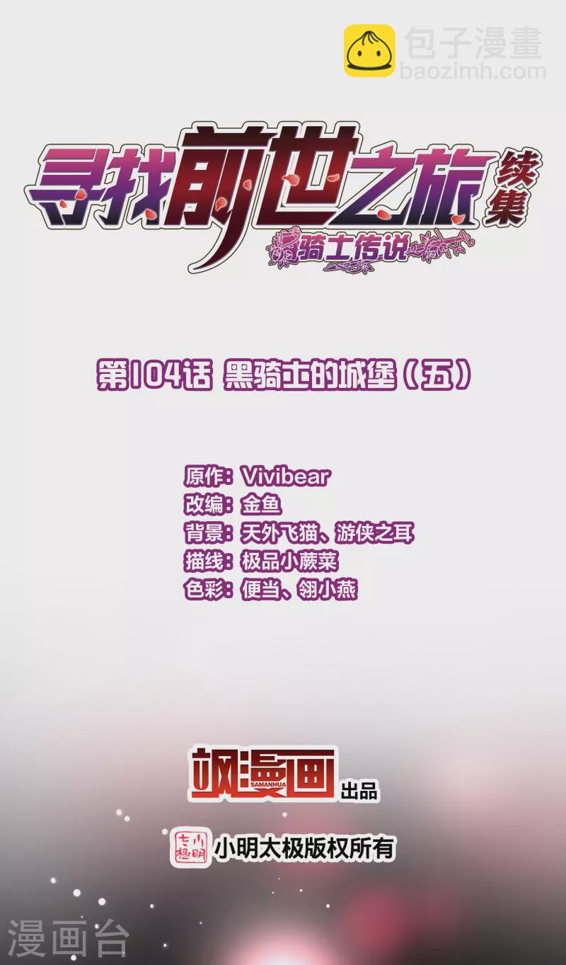 第2季第104话 黑骑士的城堡51