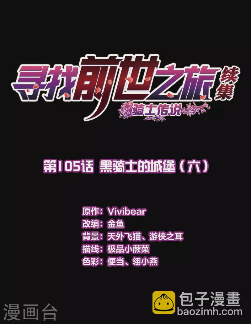 第2季第105话 黑骑士的城堡61