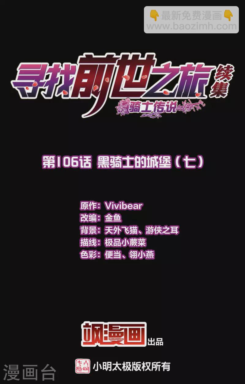 第2季第106话 黑骑士的城堡71