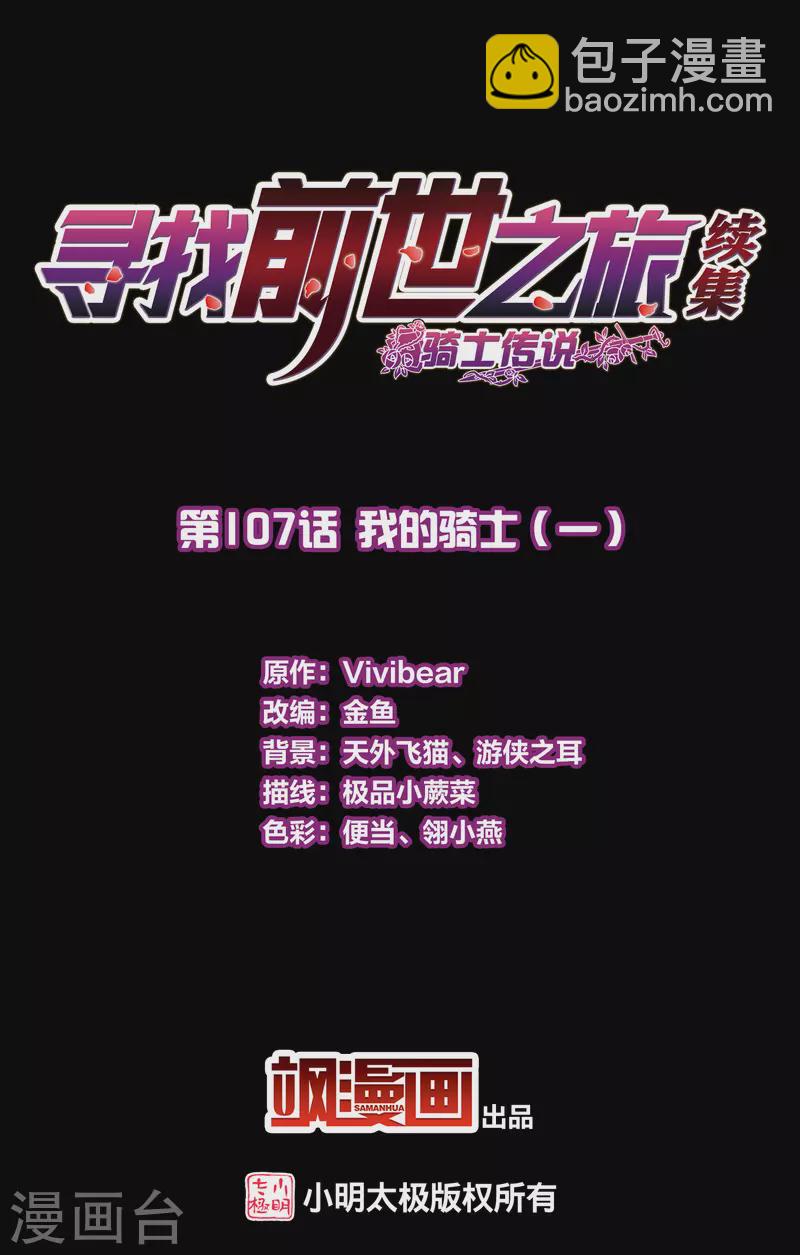 第2季第107话 我的骑士11