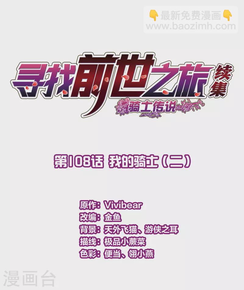 第2季第108话 我的骑士21