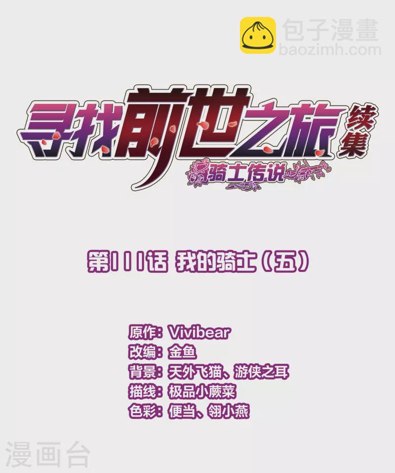 第2季第111话 我的骑士51