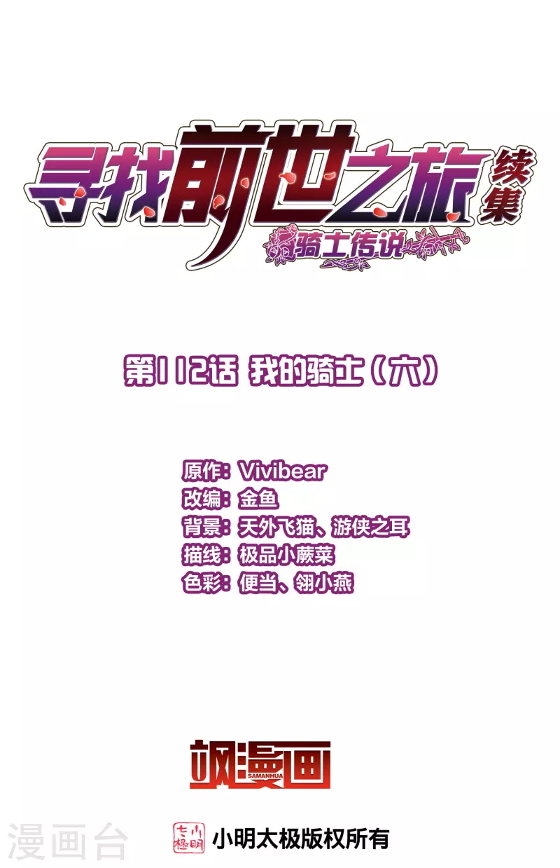 第2季第112话 我的骑士61