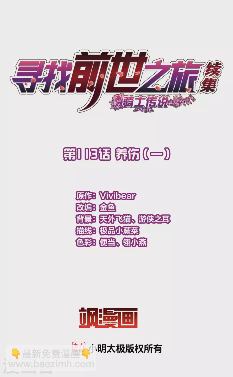 第2季第113话 养伤11
