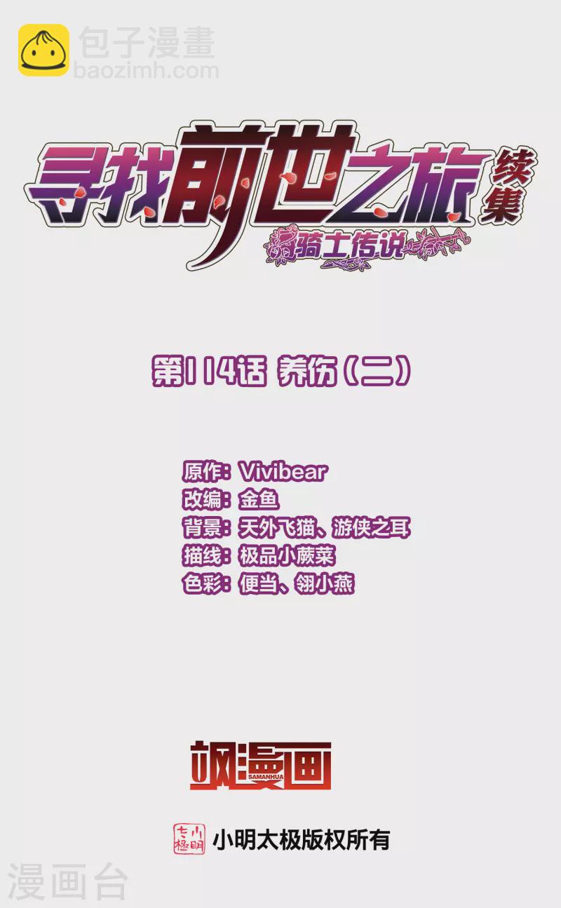 第2季第114话 养伤21