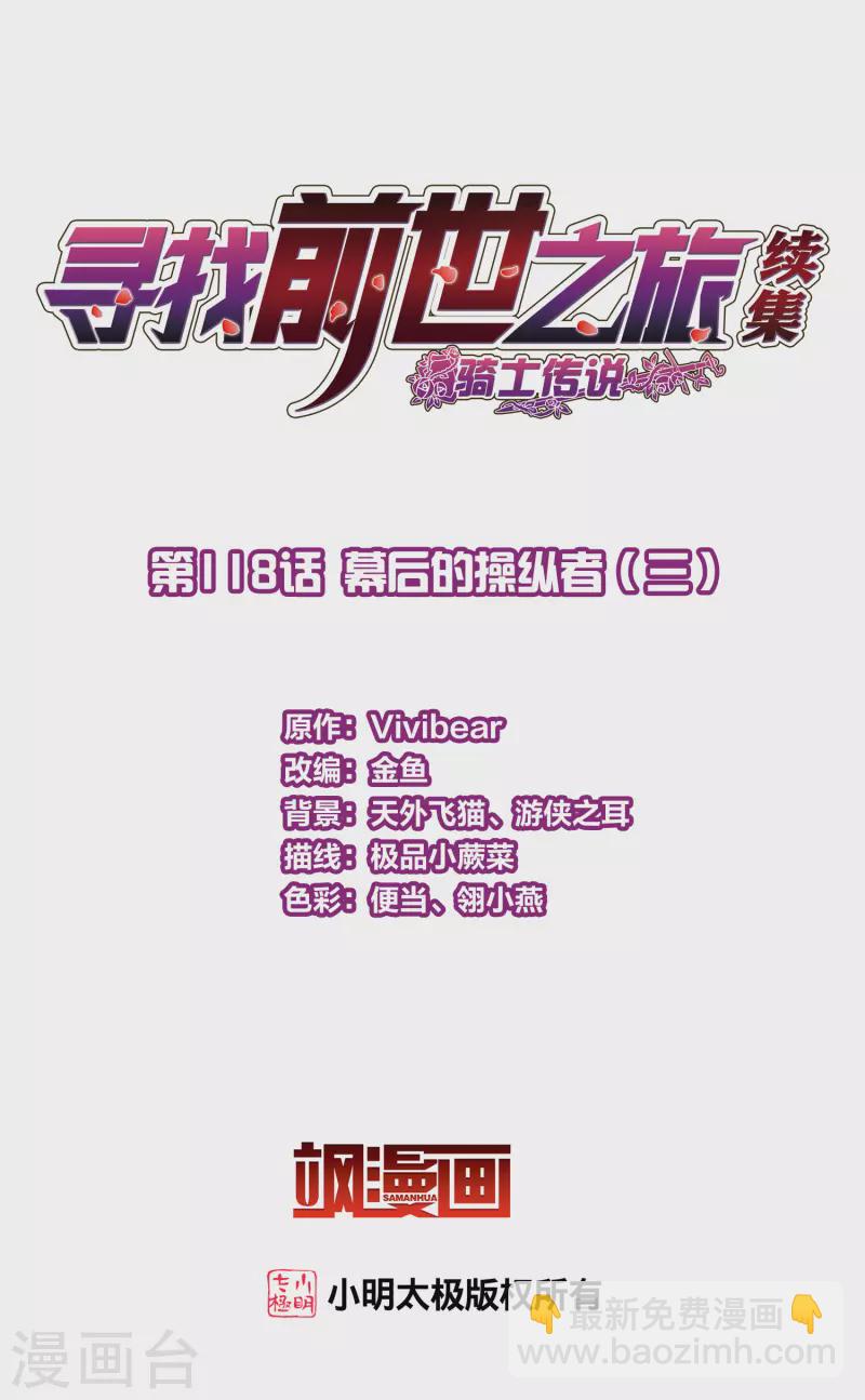 第2季第118话 幕后的操纵者31