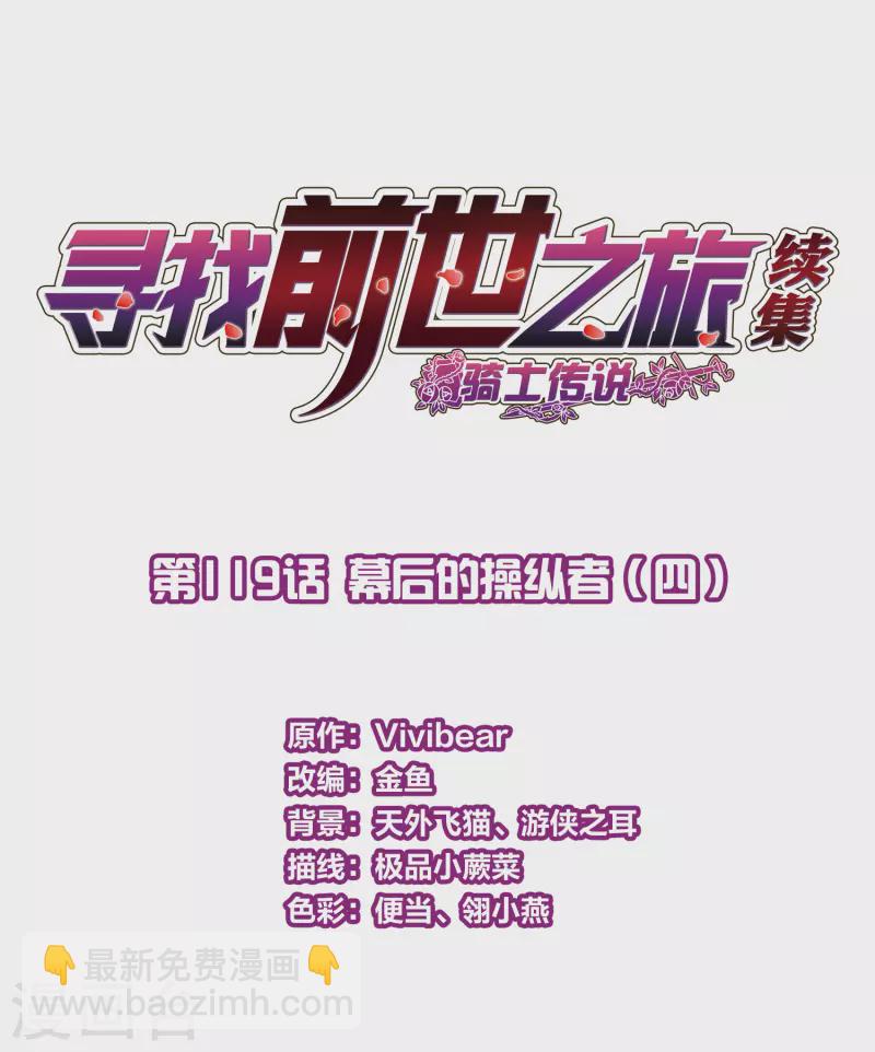 第2季第119话 幕后的操纵者41