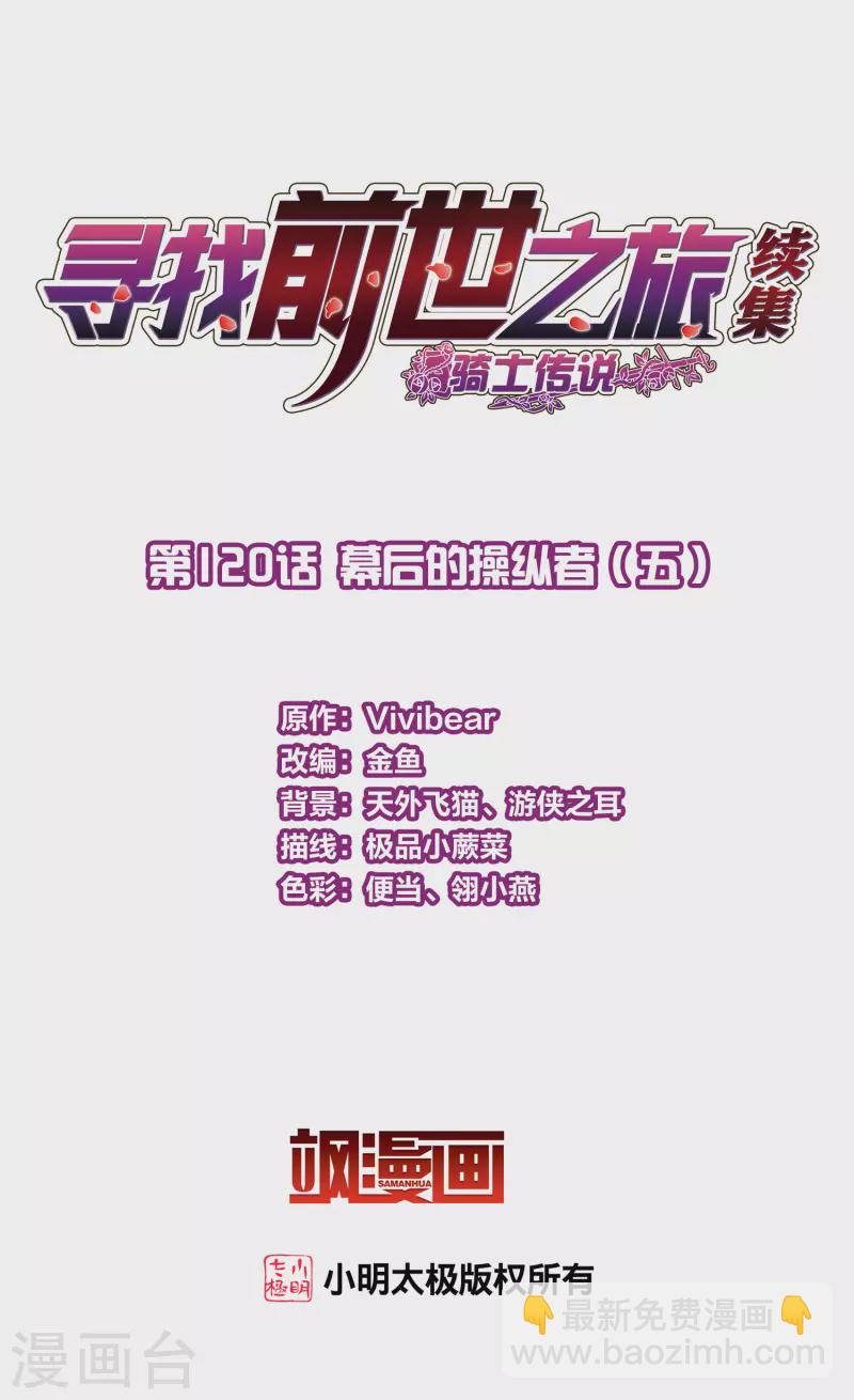 第2季第120话 幕后的操纵者51