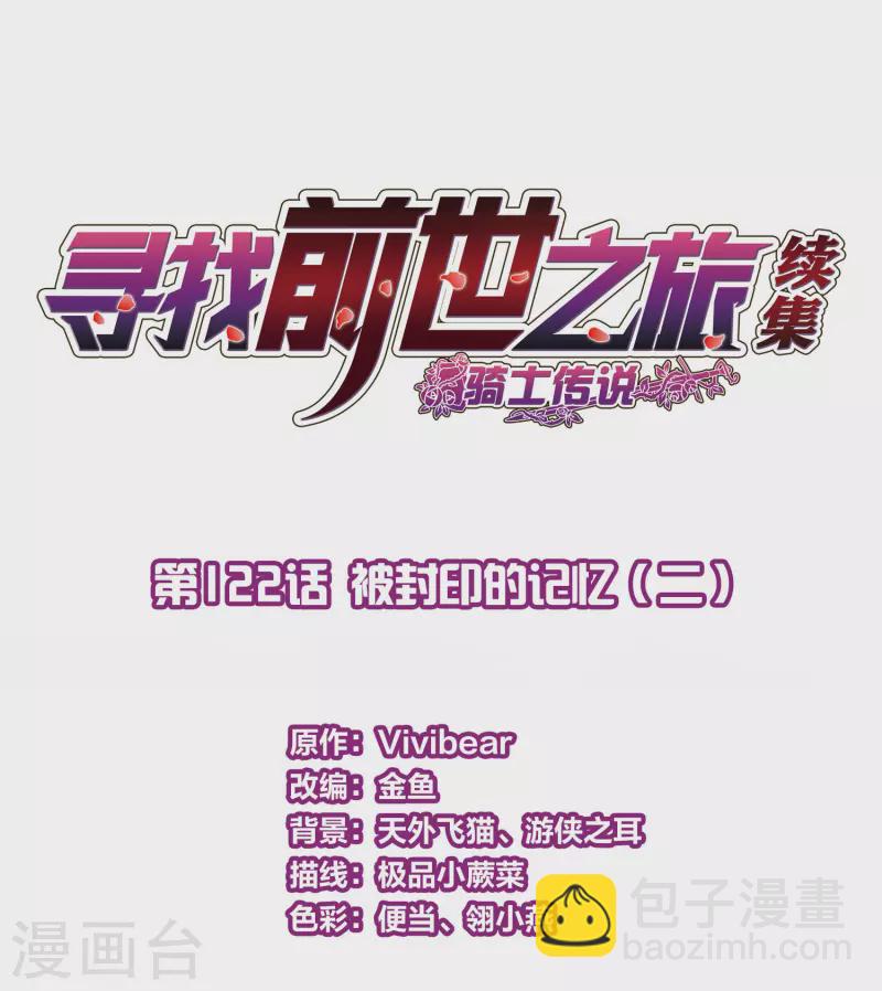 第2季第122话 被封印的记忆21