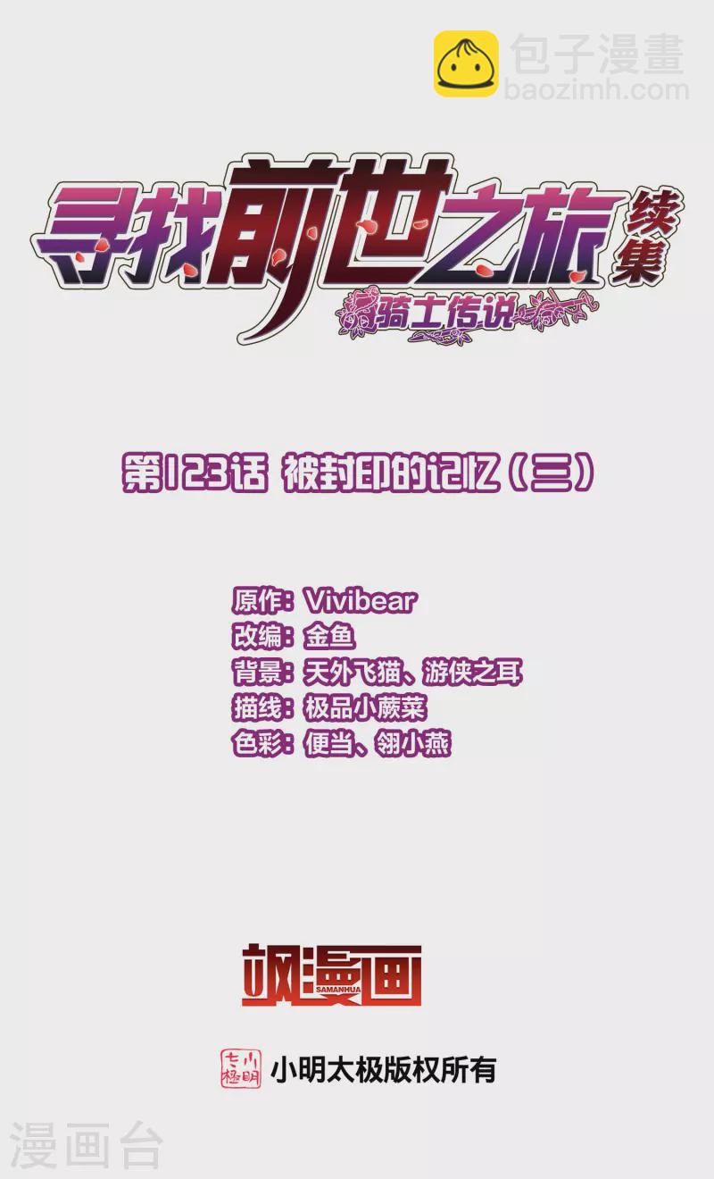 第2季第123话 被封印的记忆31