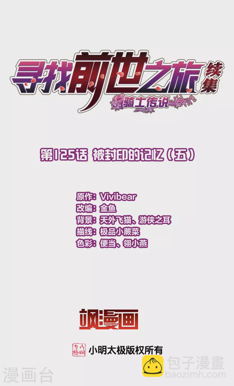 第2季第125话 被封印的记忆51