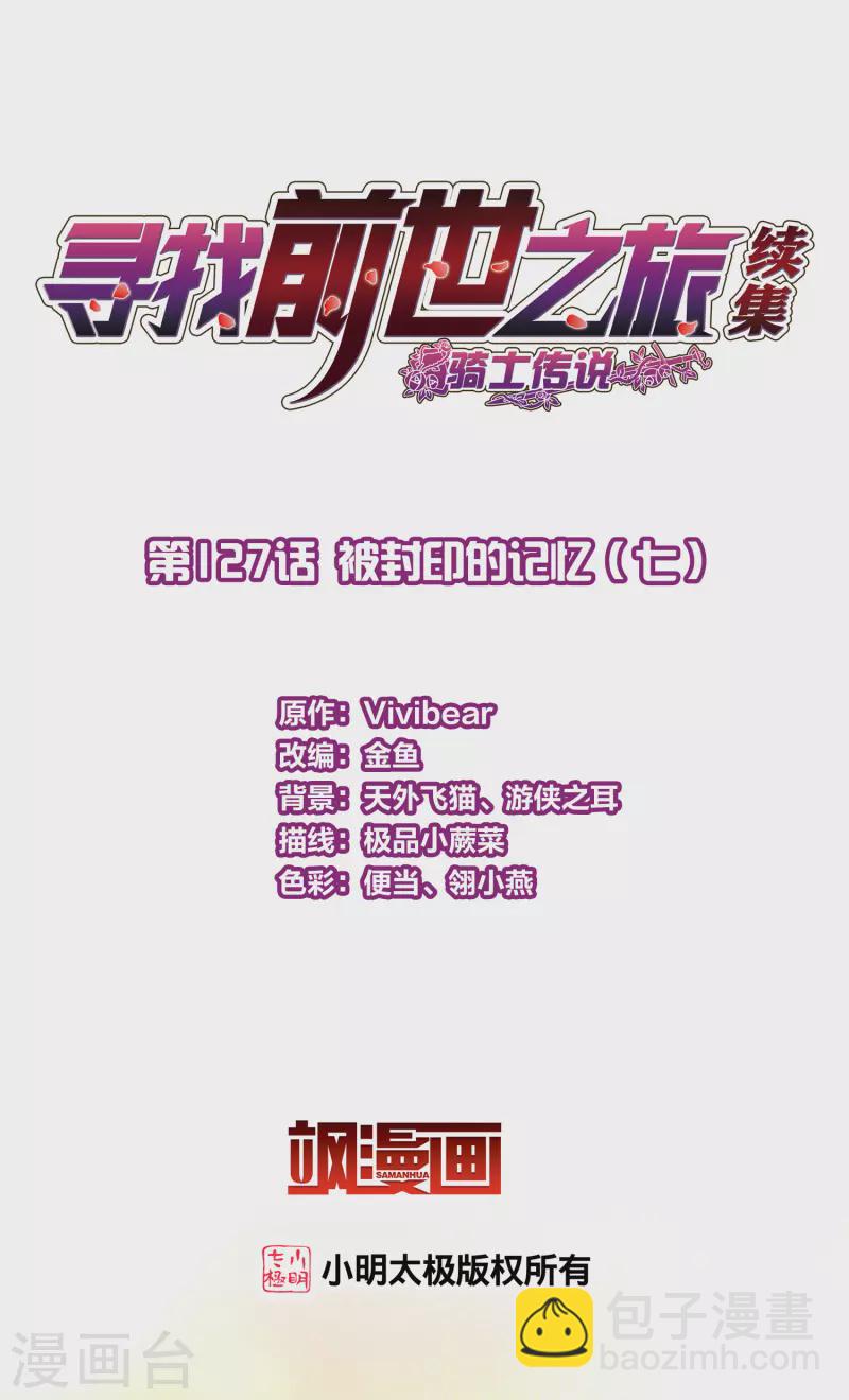 第2季第127话 被封印的记忆71