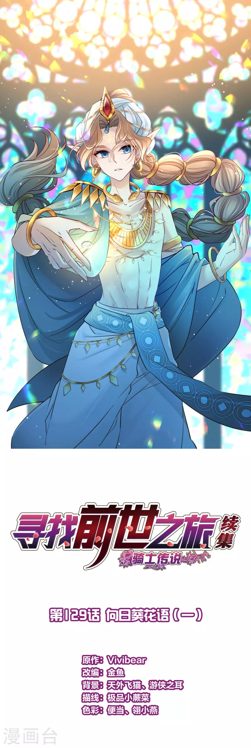 第2季第129话 向日葵花语10