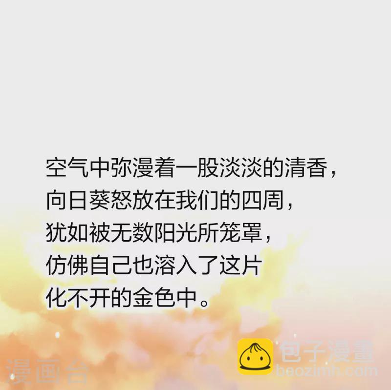第2季第129话 向日葵花语125