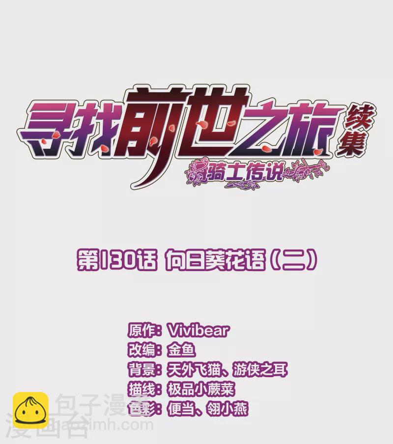 第2季第130话 向日葵花语21