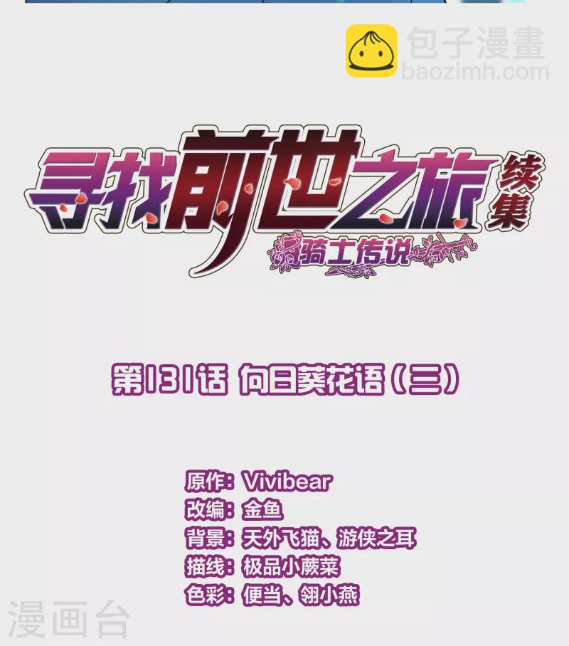 第2季第131话 向日葵花语31