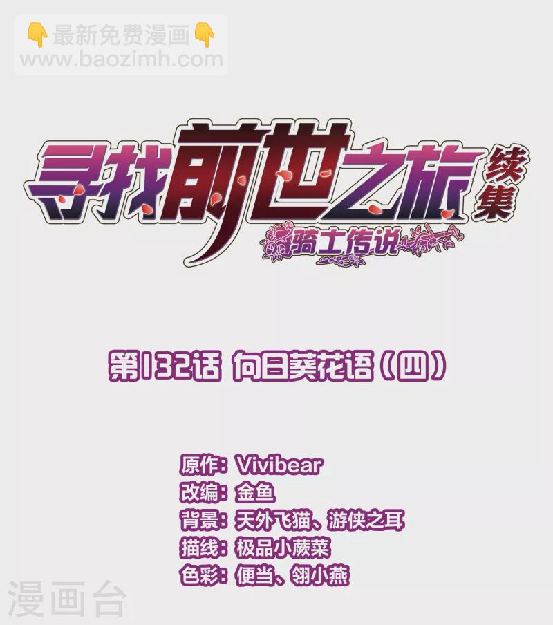 第2季第132话 向日葵花语41