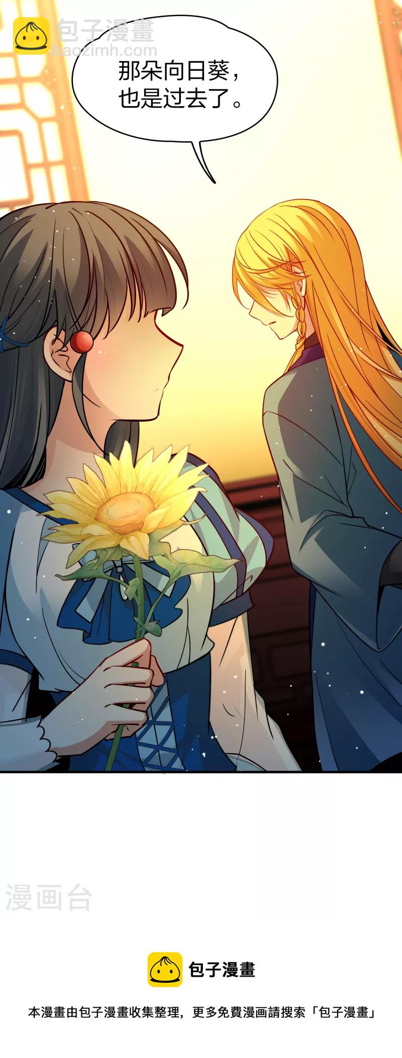 第2季第132话 向日葵花语438