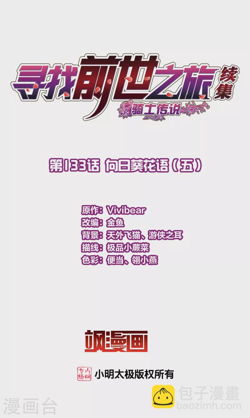 第2季第133话 向日葵花语51