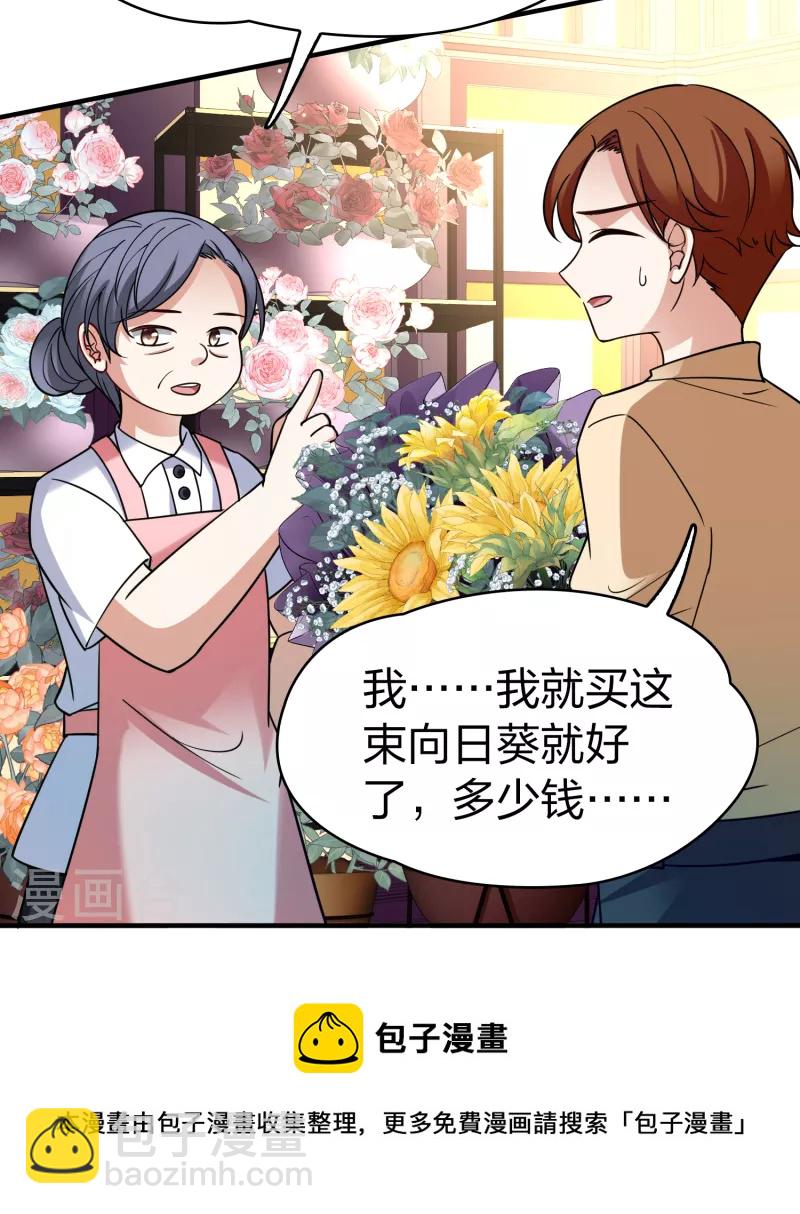 第2季第133话 向日葵花语540