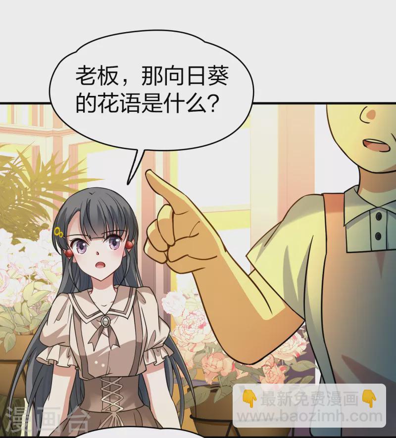 第2季第133话 向日葵花语543