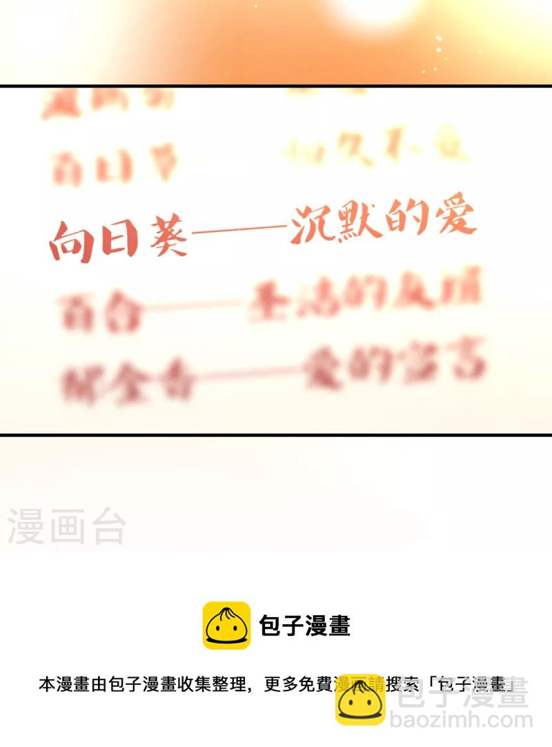 第2季第133话 向日葵花语554