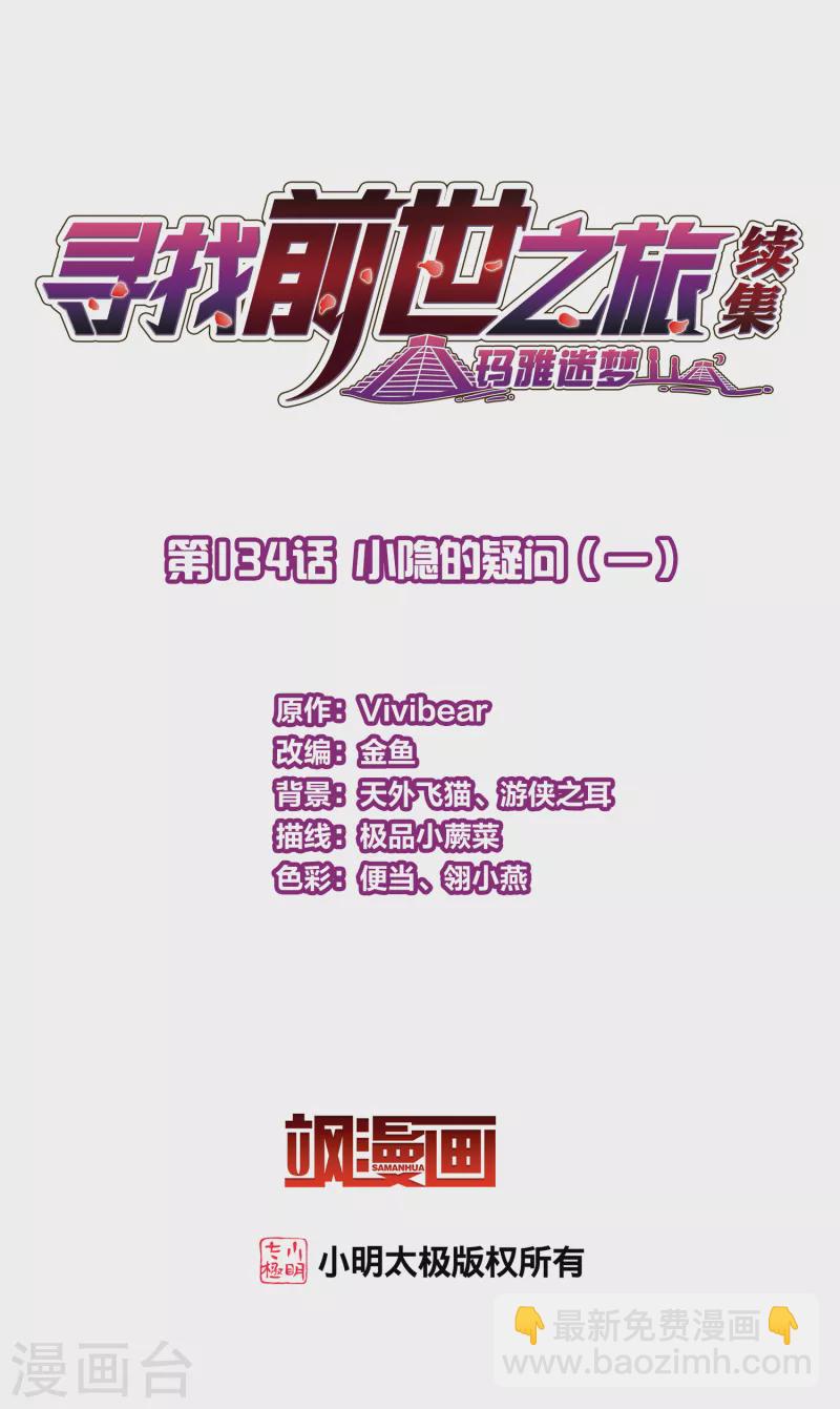 第2季第134话 小隐的疑问11