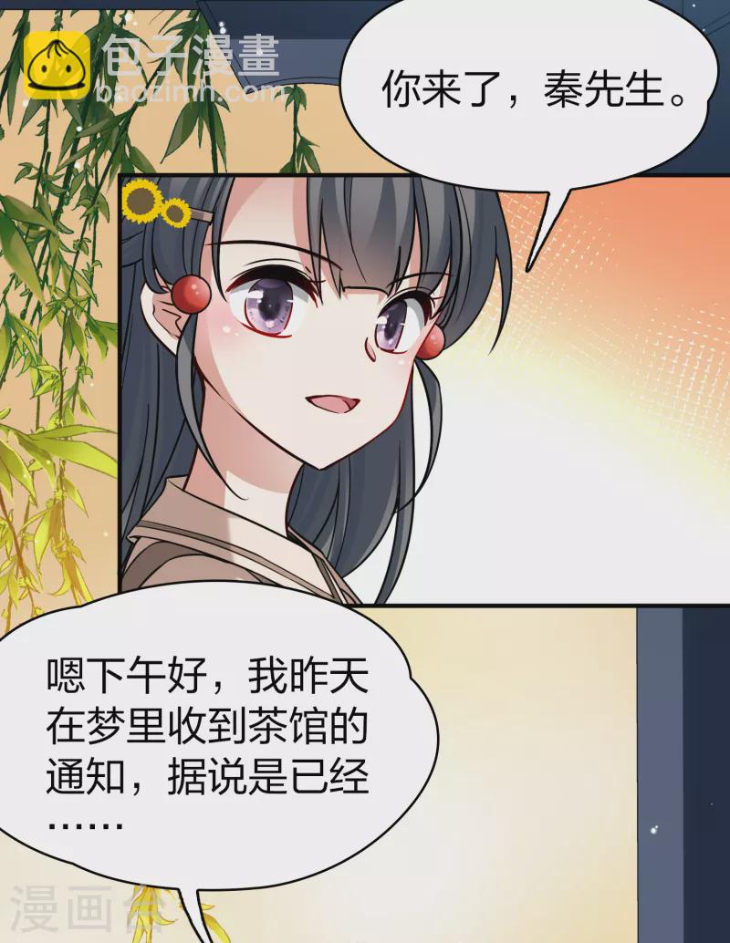 第2季第134话 小隐的疑问18