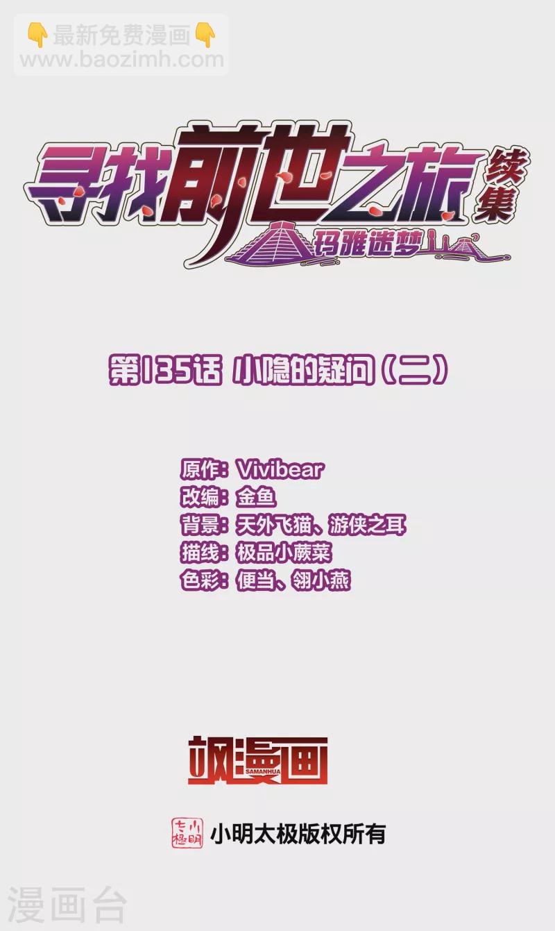 第2季第135话 小隐的疑问21