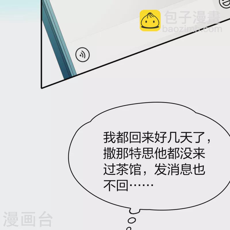 第2季第136话 消失的撒那特思14