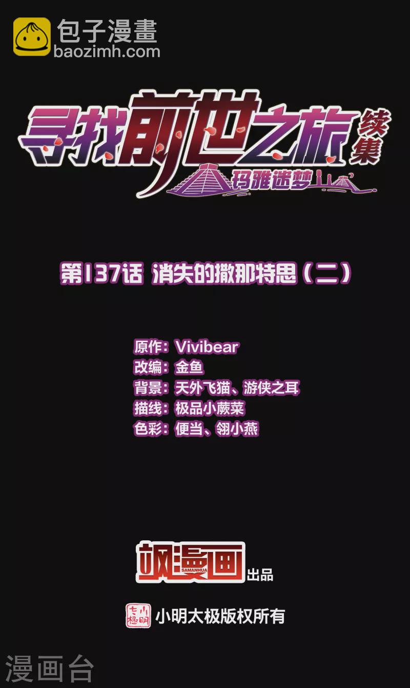 第2季第137话 消失的撒那特思21