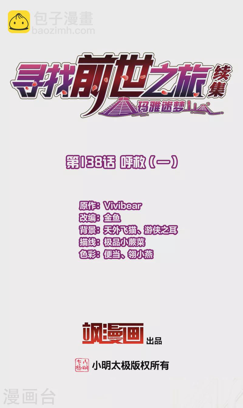 第2季第138话 呼救11