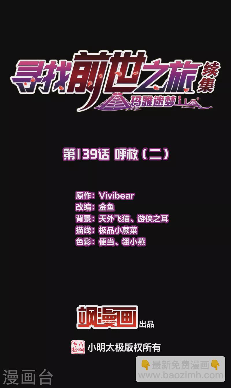 第2季第139话 呼救21