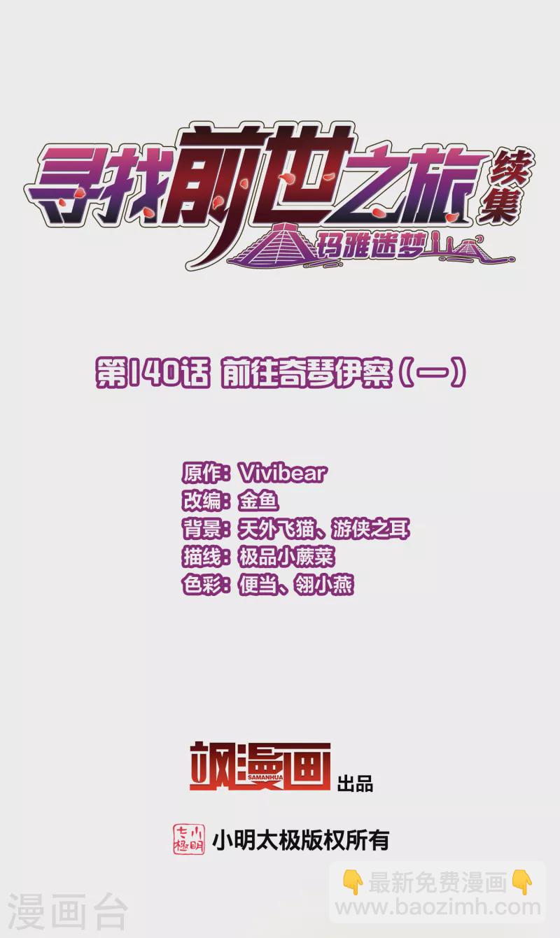 第2季第140话 前往奇琴伊察11