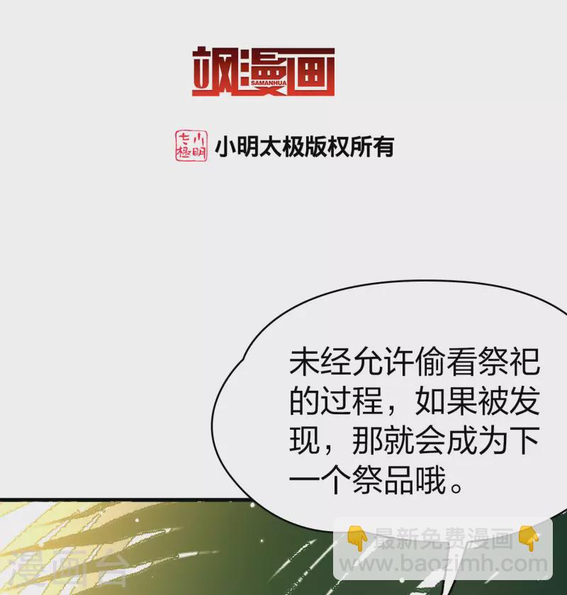 第2季第142话 成为祭品11